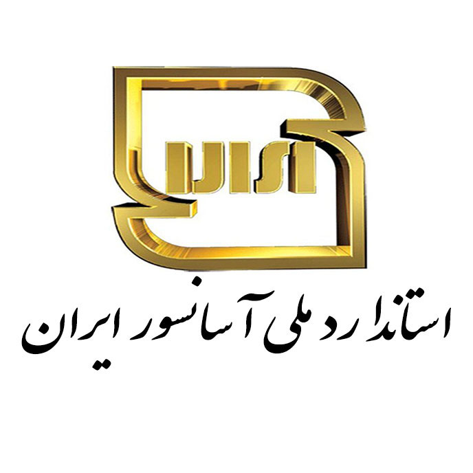 استعلام گواهینامه استاندارد آسانسور
