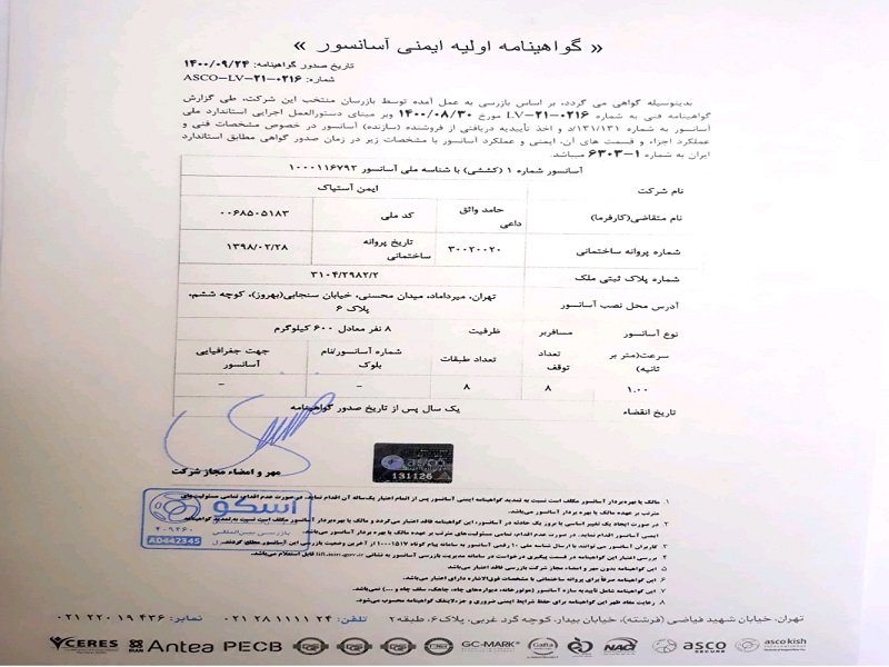 دریافت استاندارد آسانسور 